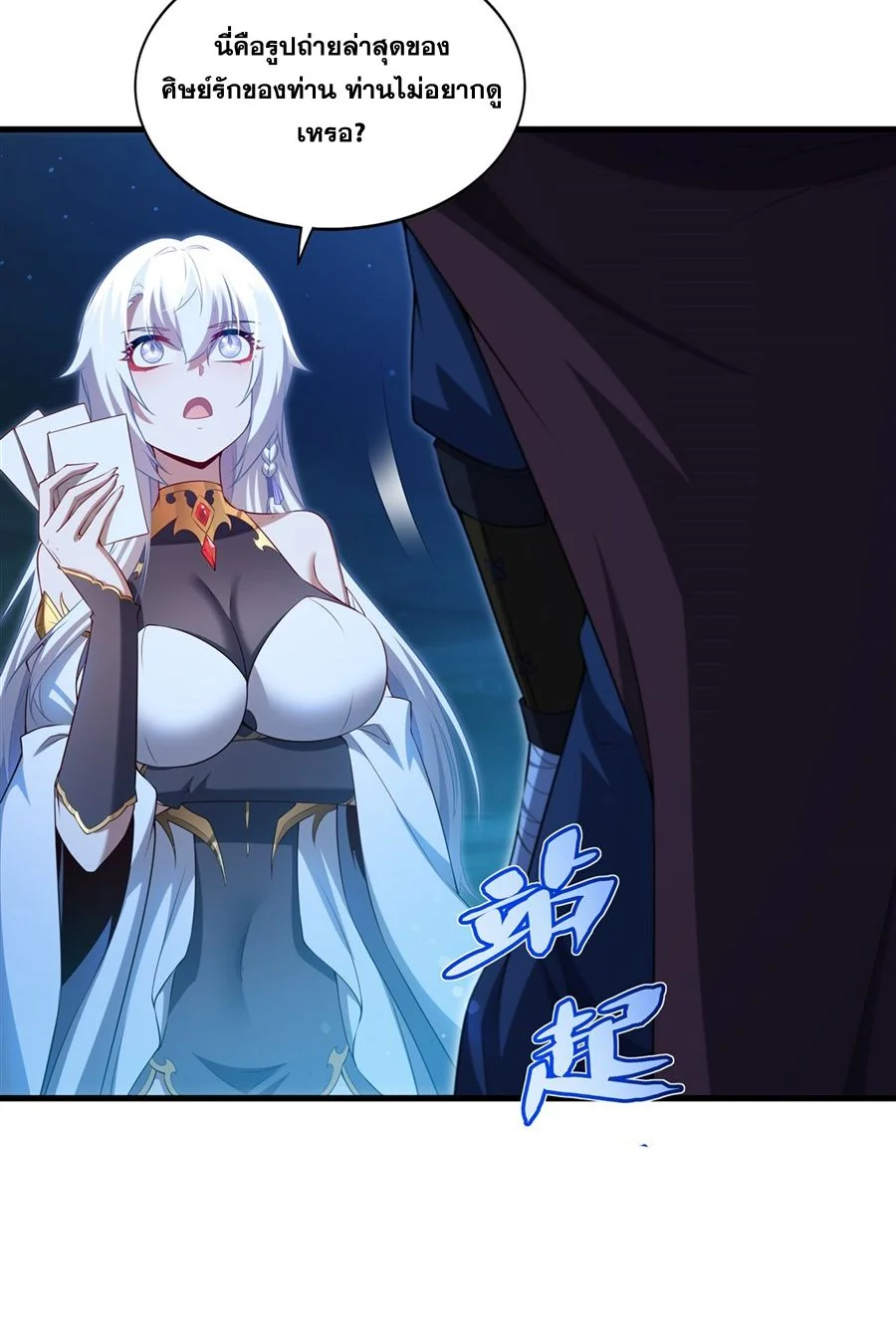 Malevolent Dragon! I Don’t Want to Have Any More Children With You ตอนที่ 58 49