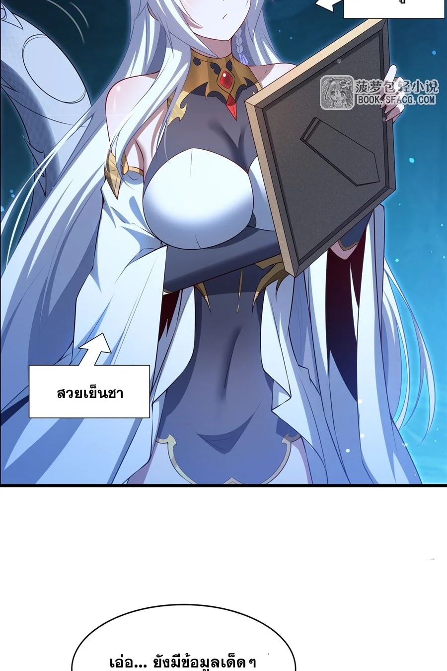 Malevolent Dragon! I Don’t Want to Have Any More Children With You ตอนที่ 58 47