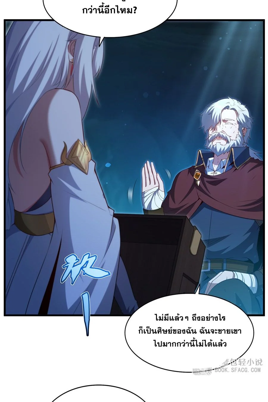 Malevolent Dragon! I Don’t Want to Have Any More Children With You ตอนที่ 58 48
