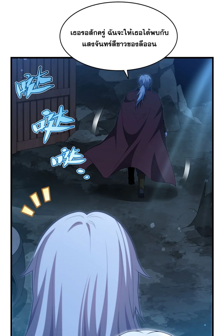 Malevolent Dragon! I Don’t Want to Have Any More Children With You ตอนที่ 58 50