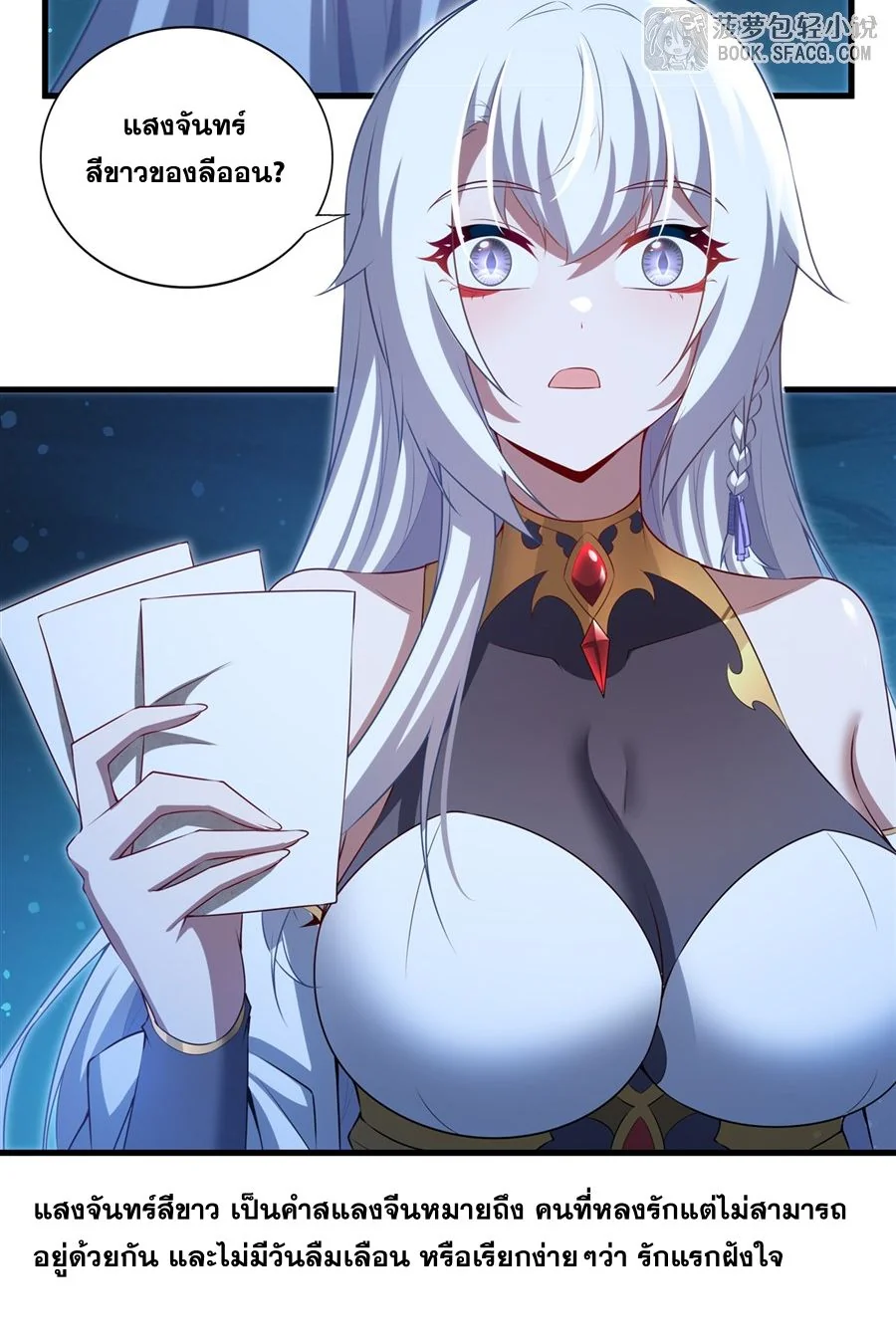 Malevolent Dragon! I Don’t Want to Have Any More Children With You ตอนที่ 58 51