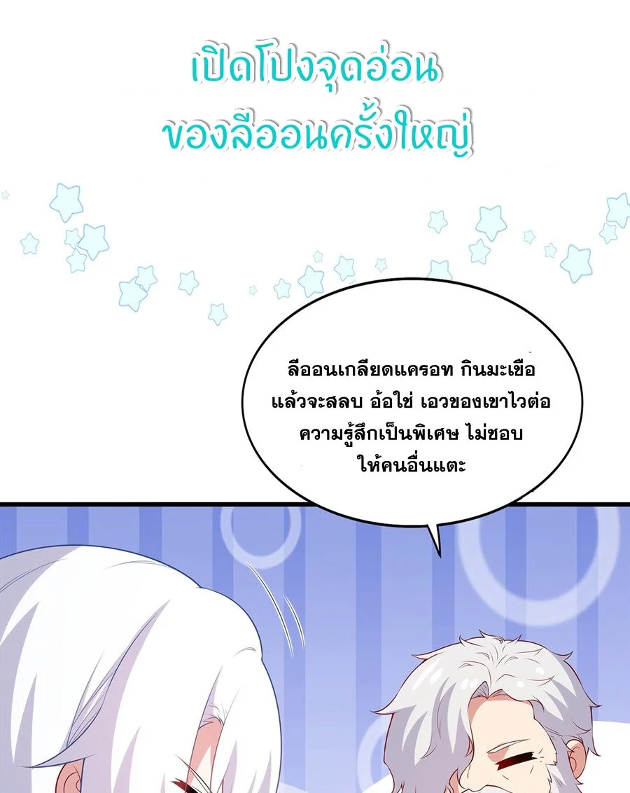 Malevolent Dragon! I Don’t Want to Have Any More Children With You ตอนที่ 58 52
