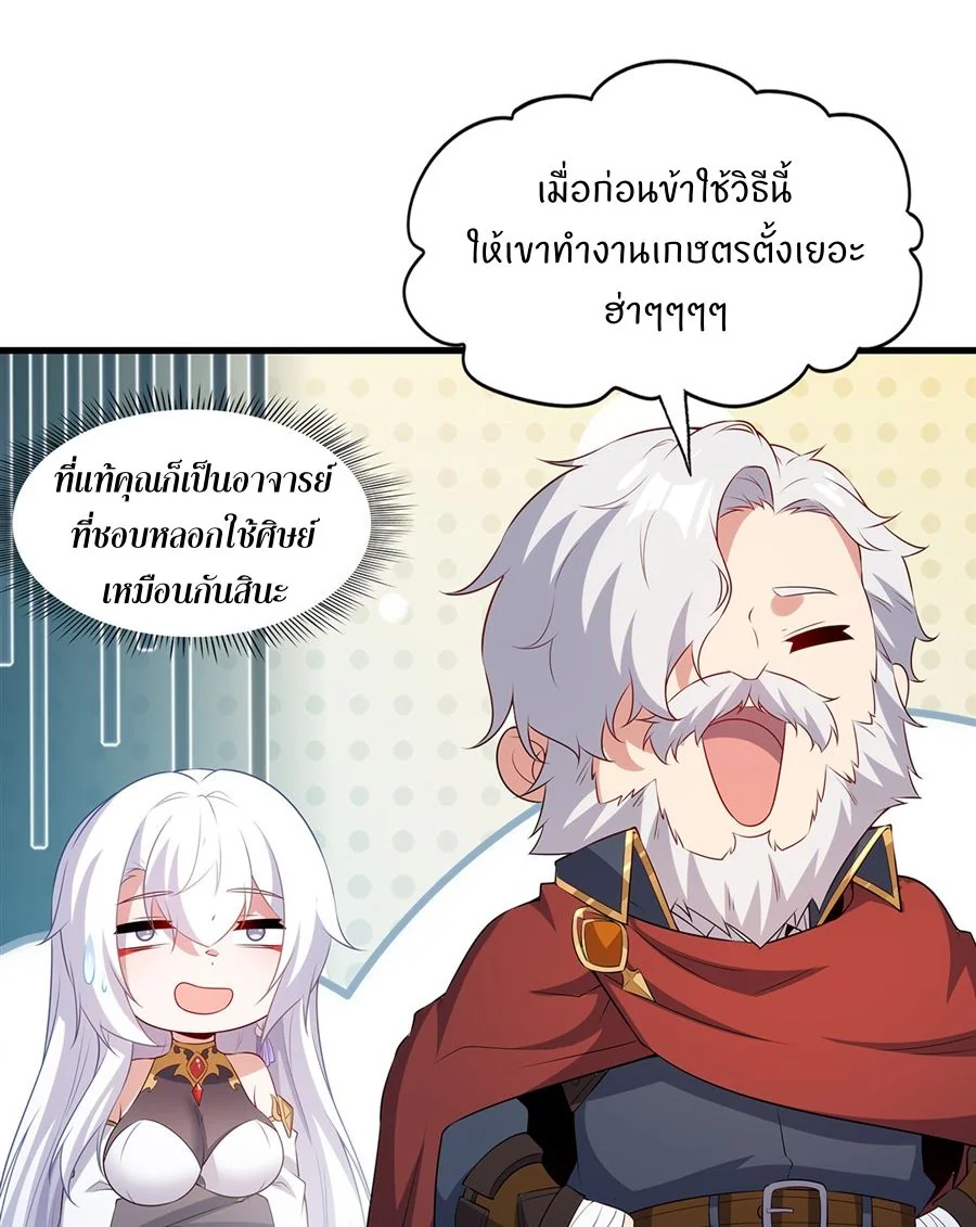 Malevolent Dragon! I Don’t Want to Have Any More Children With You ตอนที่ 58 56