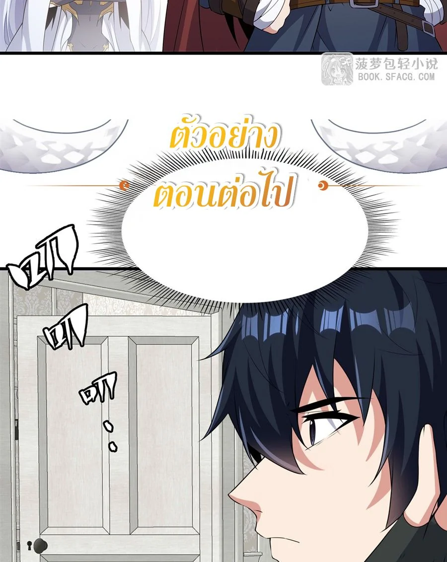 Malevolent Dragon! I Don’t Want to Have Any More Children With You ตอนที่ 58 57