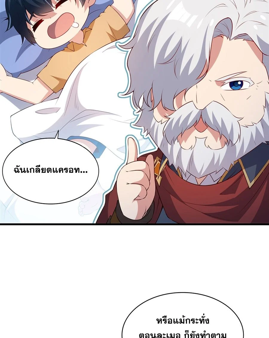 Malevolent Dragon! I Don’t Want to Have Any More Children With You ตอนที่ 58 54