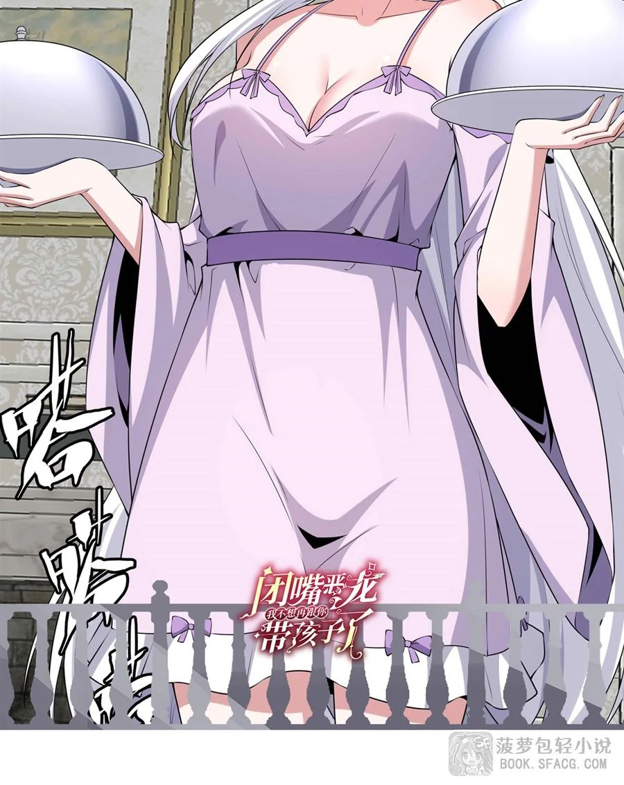 Malevolent Dragon! I Don’t Want to Have Any More Children With You ตอนที่ 58 59