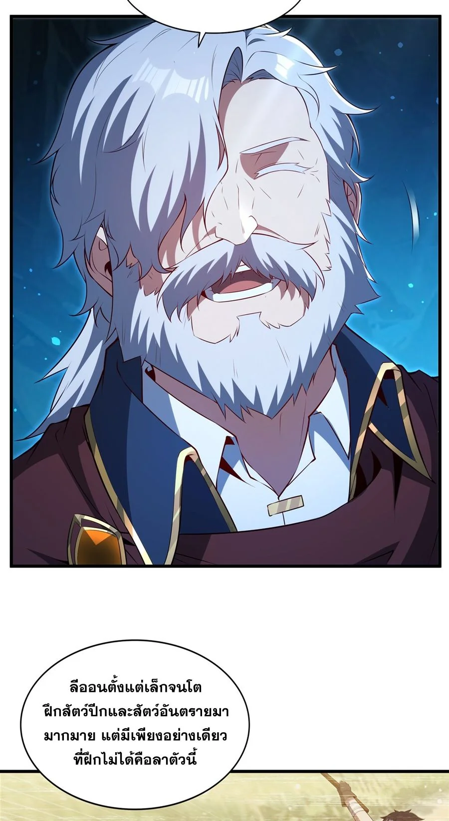 Malevolent Dragon! I Don’t Want to Have Any More Children With You ตอนที่ 59 6