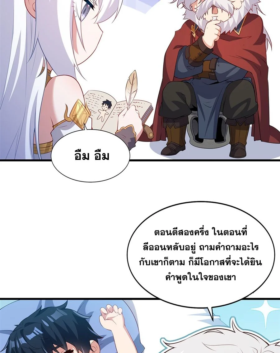 Malevolent Dragon! I Don’t Want to Have Any More Children With You ตอนที่ 58 53