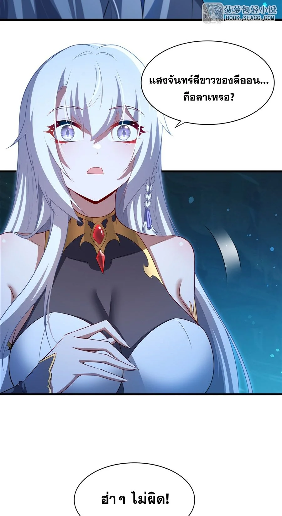 Malevolent Dragon! I Don’t Want to Have Any More Children With You ตอนที่ 59 5