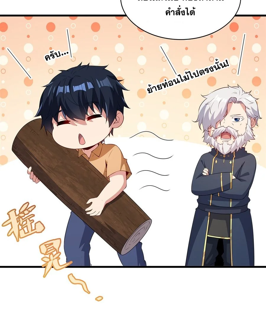 Malevolent Dragon! I Don’t Want to Have Any More Children With You ตอนที่ 58 55