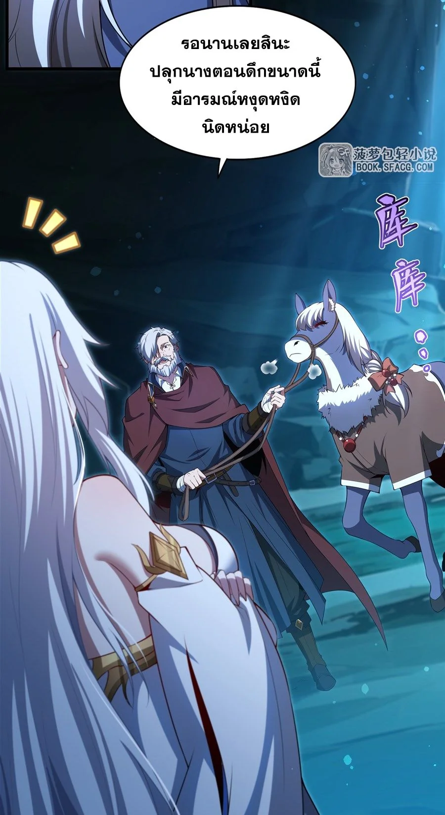 Malevolent Dragon! I Don’t Want to Have Any More Children With You ตอนที่ 59 4