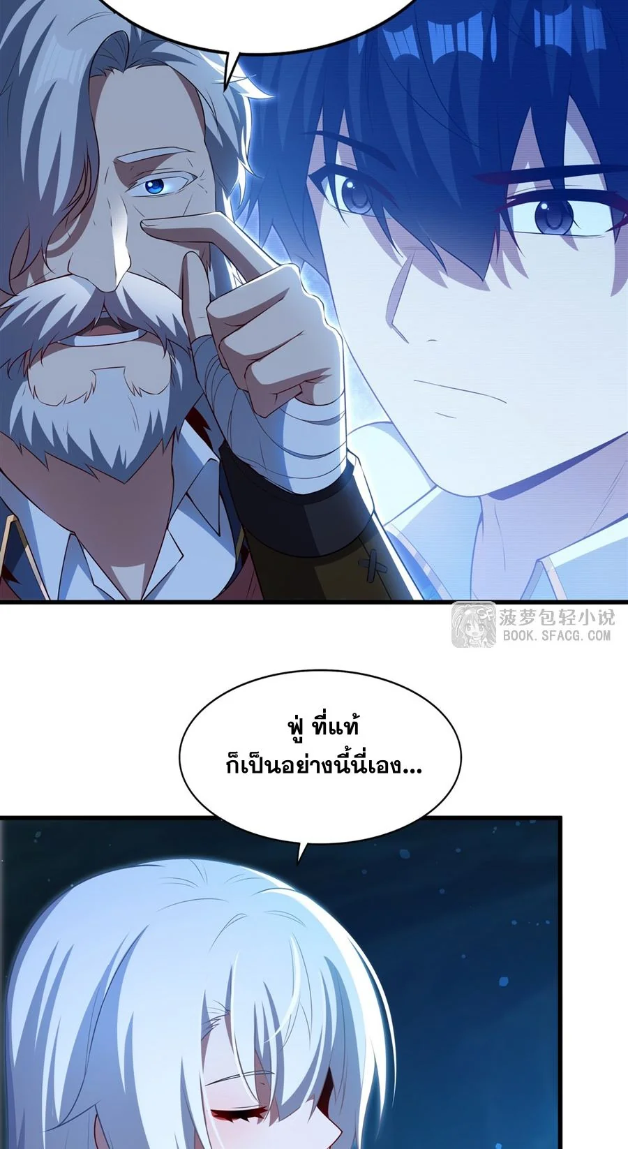 Malevolent Dragon! I Don’t Want to Have Any More Children With You ตอนที่ 59 8