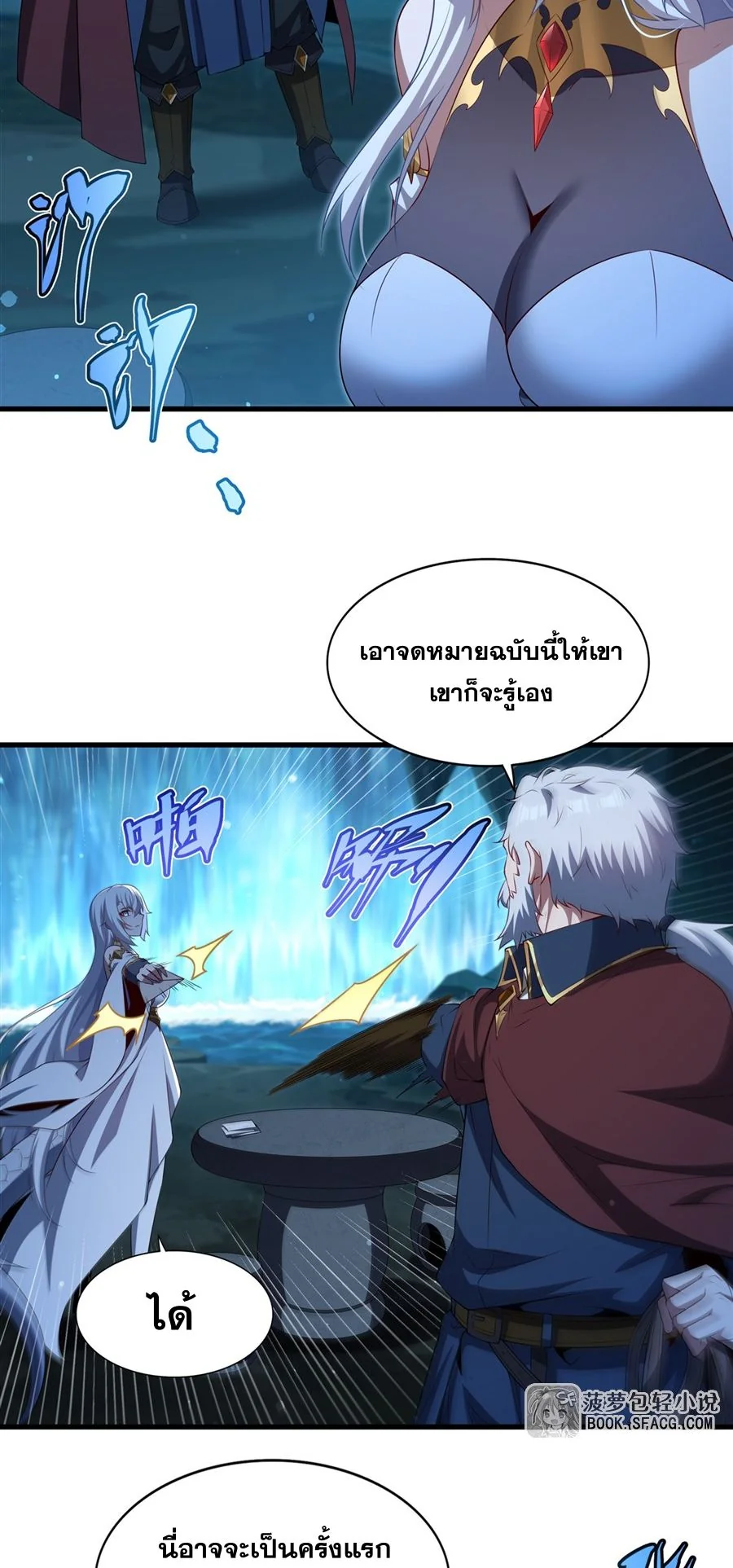 Malevolent Dragon! I Don’t Want to Have Any More Children With You ตอนที่ 59 12