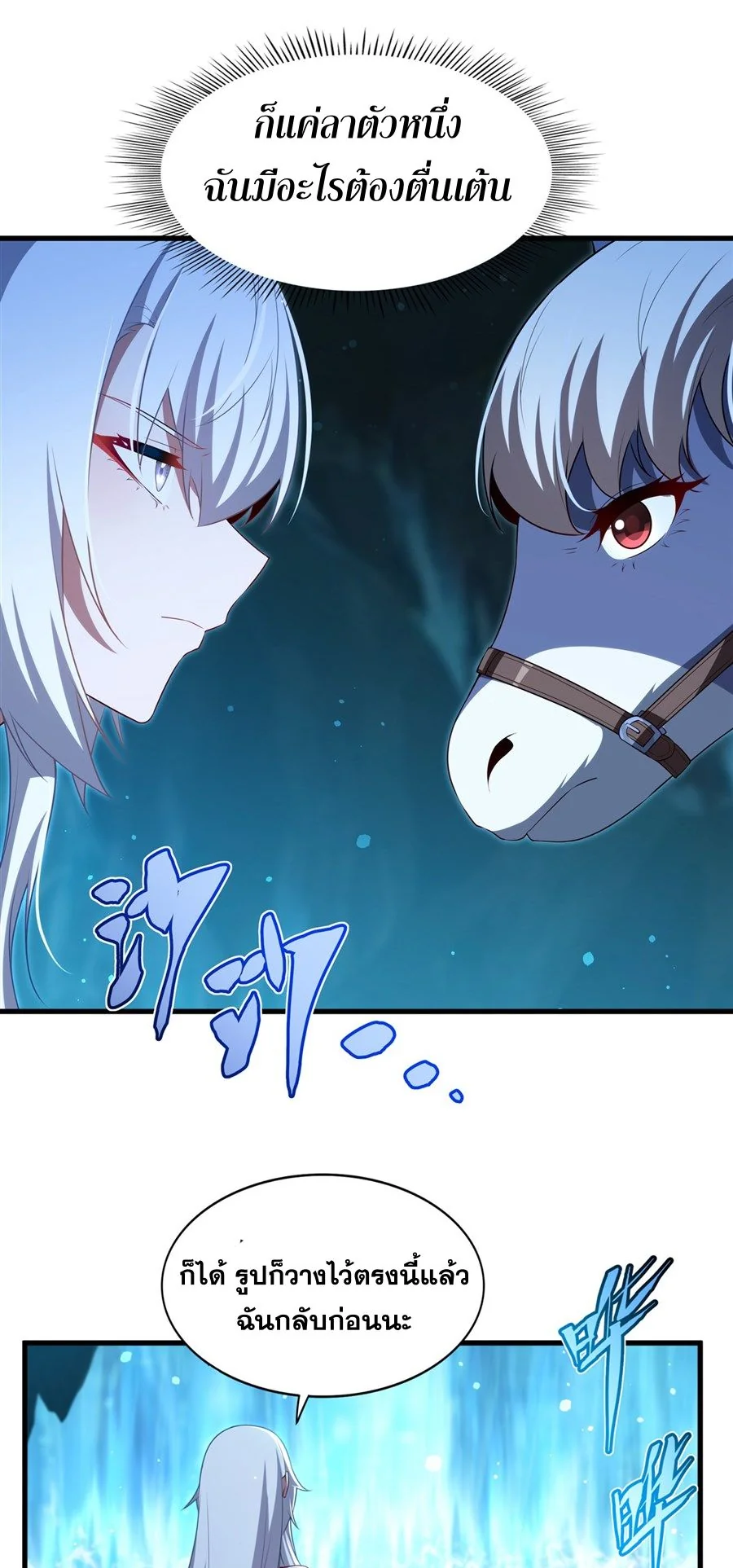 Malevolent Dragon! I Don’t Want to Have Any More Children With You ตอนที่ 59 10