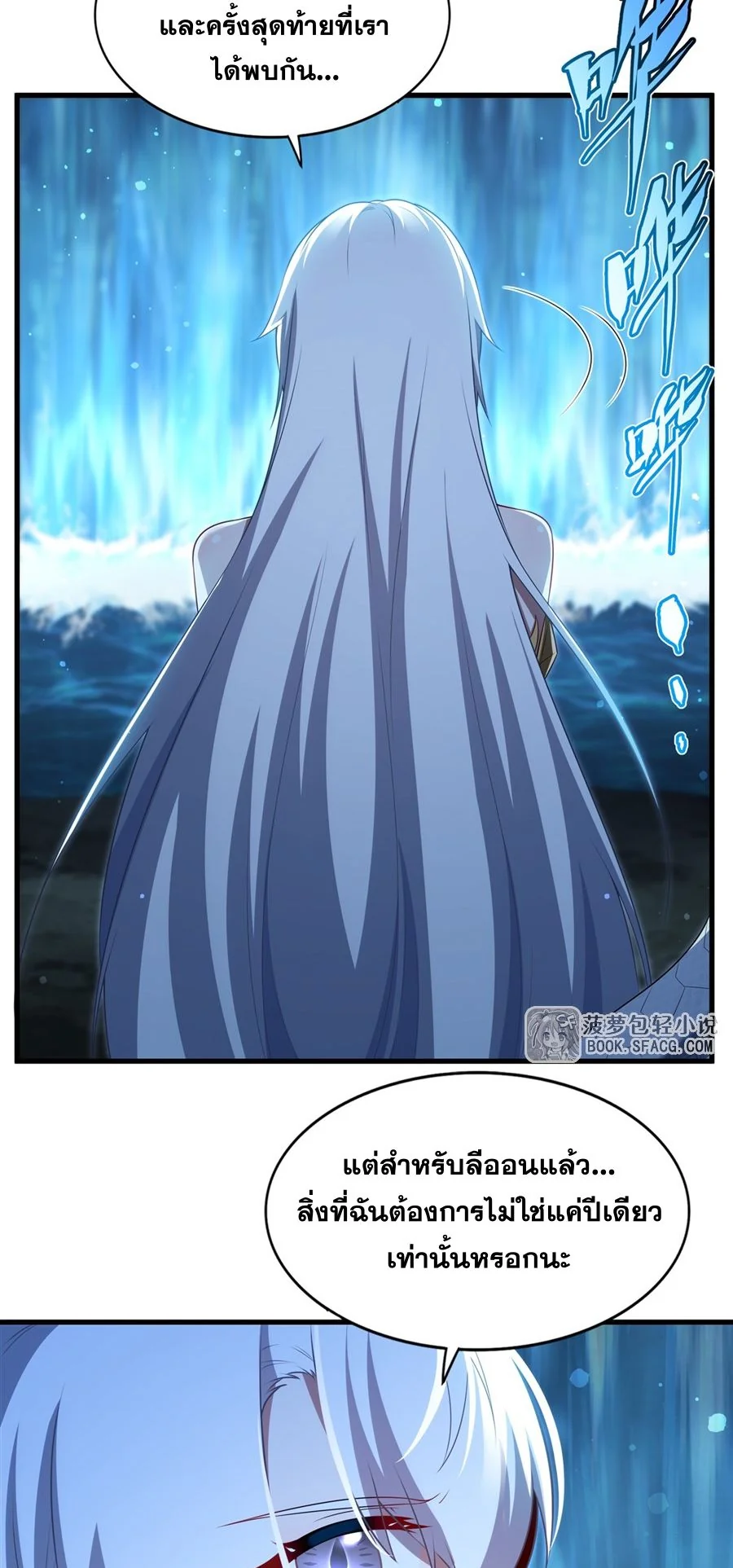 Malevolent Dragon! I Don’t Want to Have Any More Children With You ตอนที่ 59 13