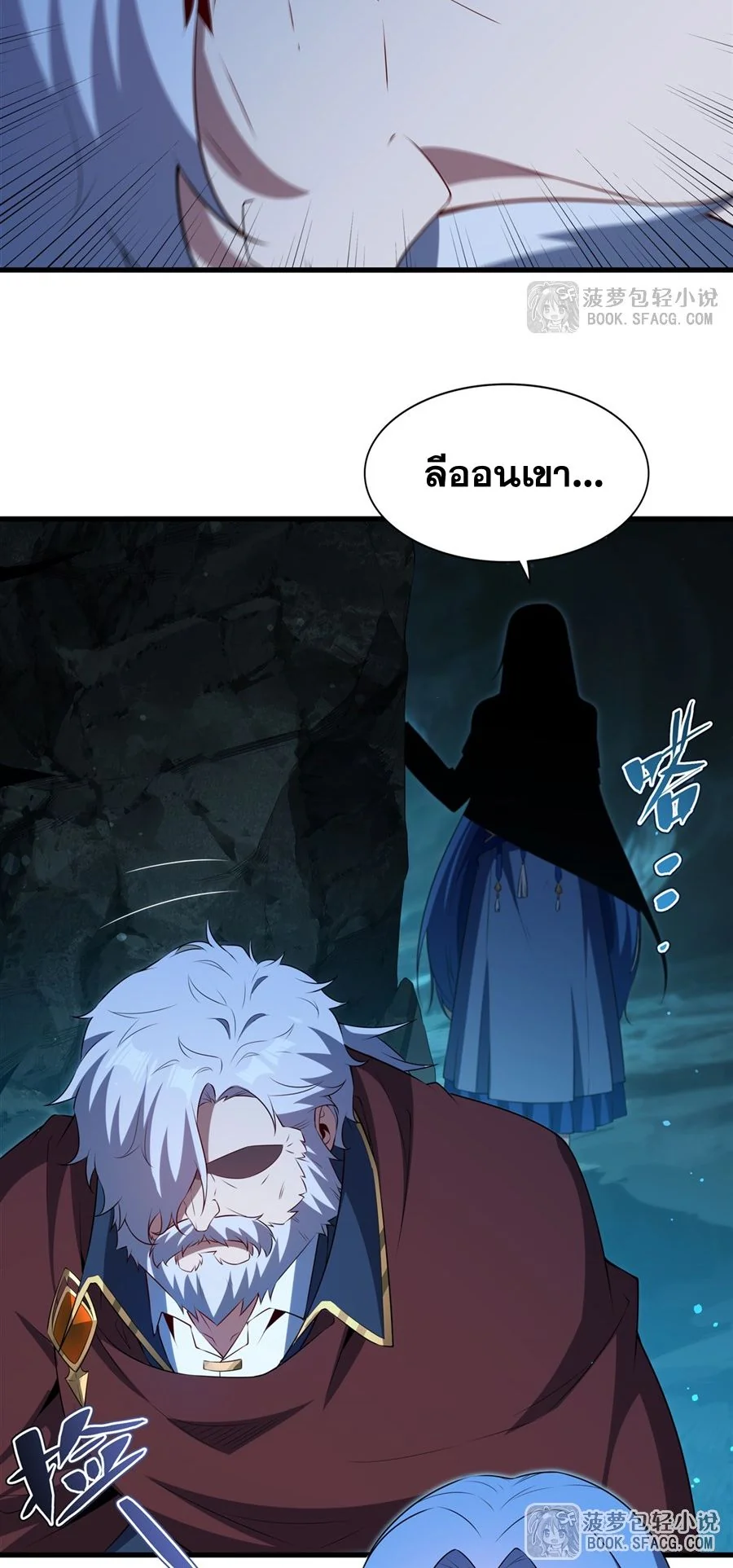 Malevolent Dragon! I Don’t Want to Have Any More Children With You ตอนที่ 59 17