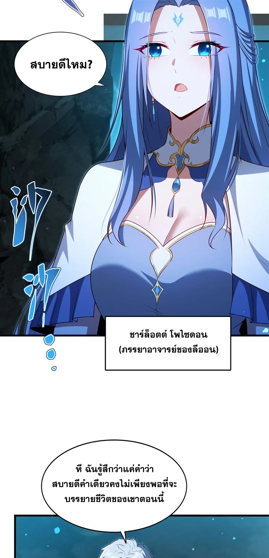 Malevolent Dragon! I Don’t Want to Have Any More Children With You ตอนที่ 59 18