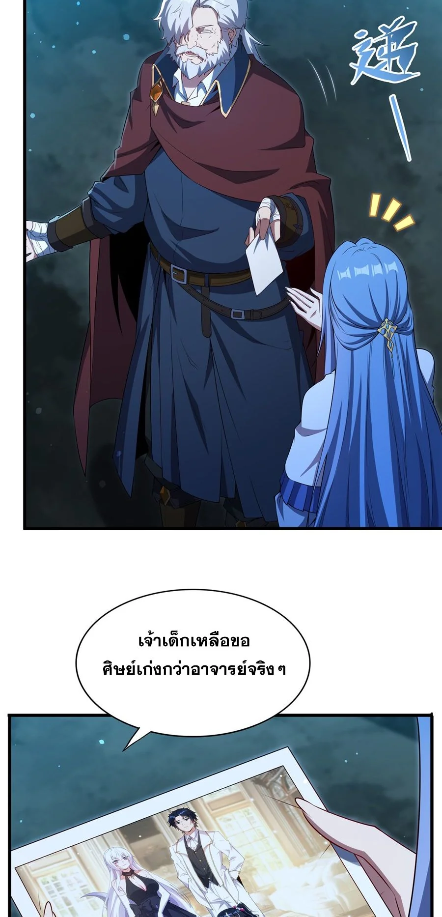 Malevolent Dragon! I Don’t Want to Have Any More Children With You ตอนที่ 59 19