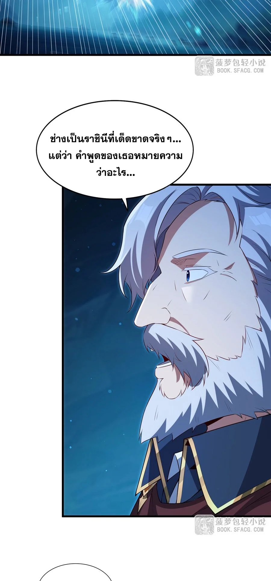 Malevolent Dragon! I Don’t Want to Have Any More Children With You ตอนที่ 59 15