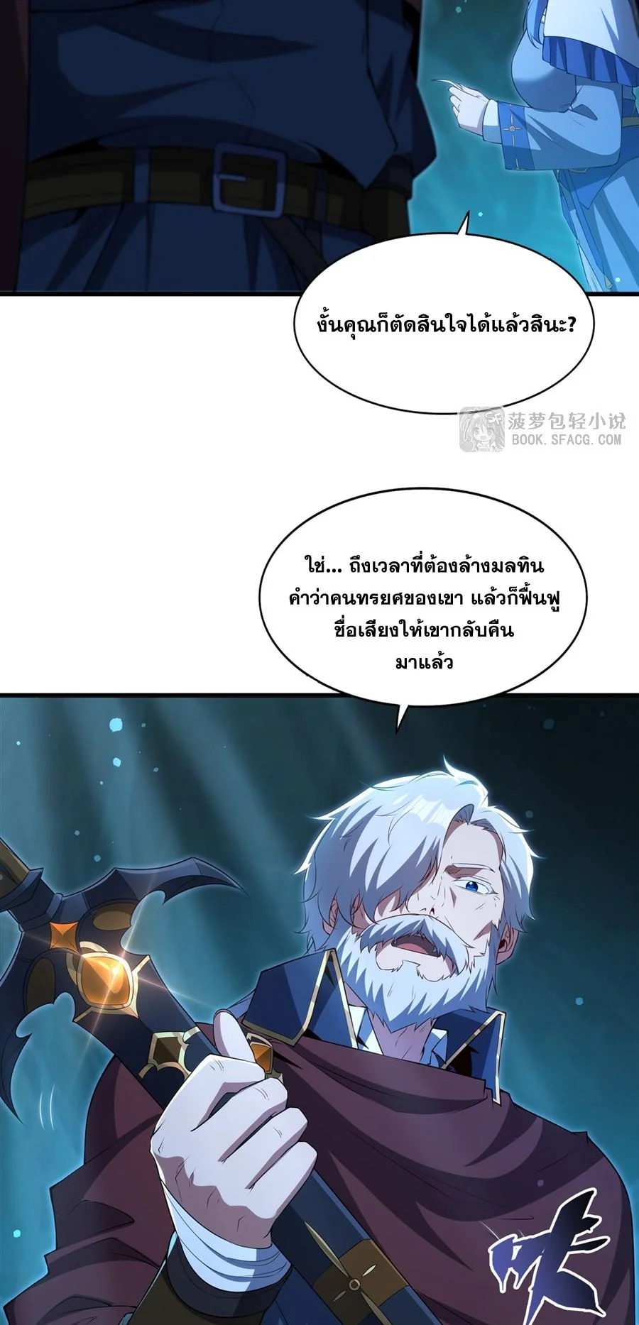 Malevolent Dragon! I Don’t Want to Have Any More Children With You ตอนที่ 59 21