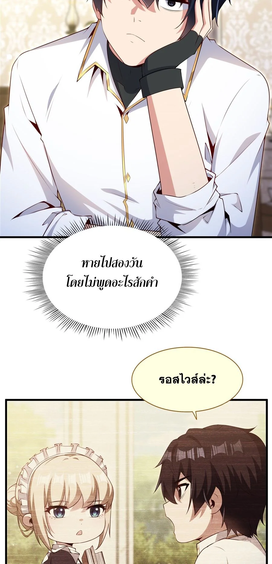 Malevolent Dragon! I Don’t Want to Have Any More Children With You ตอนที่ 59 24
