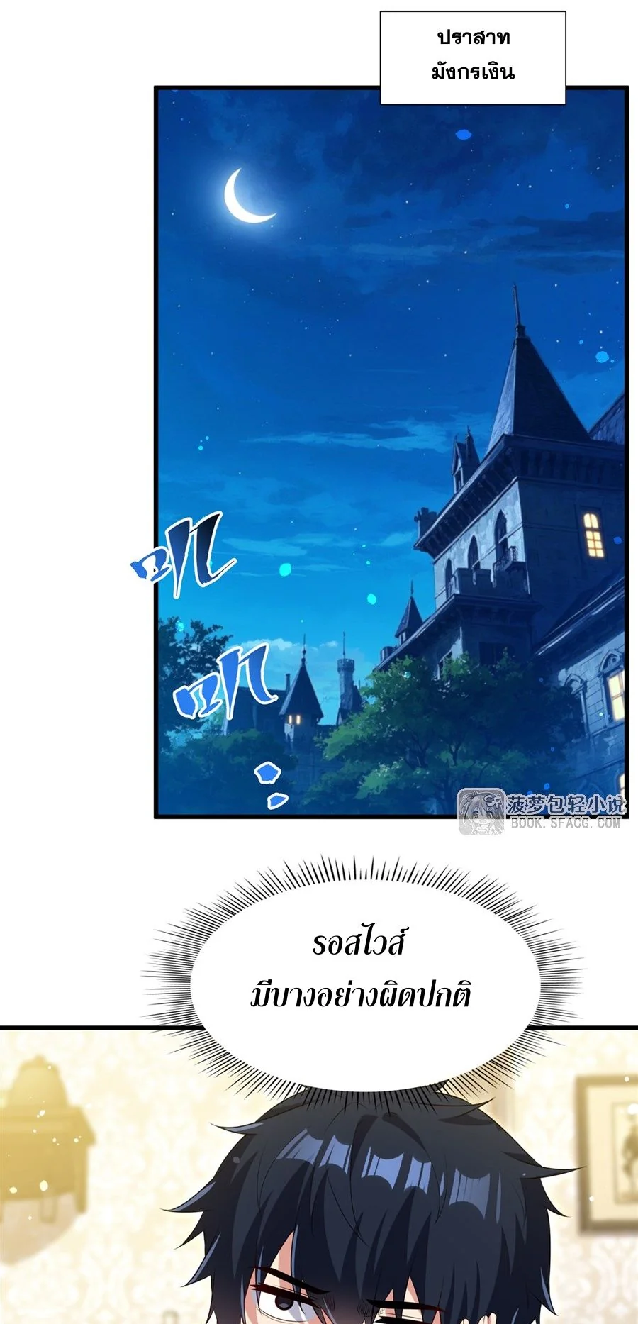 Malevolent Dragon! I Don’t Want to Have Any More Children With You ตอนที่ 59 23