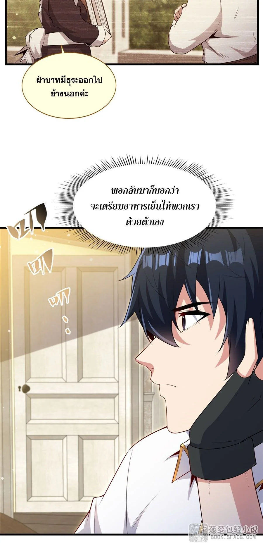 Malevolent Dragon! I Don’t Want to Have Any More Children With You ตอนที่ 59 25