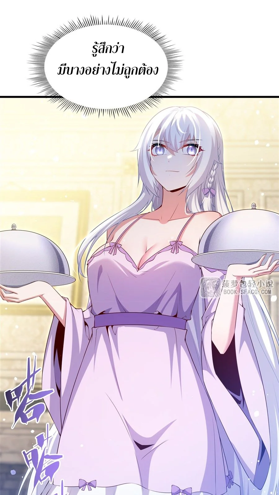 Malevolent Dragon! I Don’t Want to Have Any More Children With You ตอนที่ 59 26
