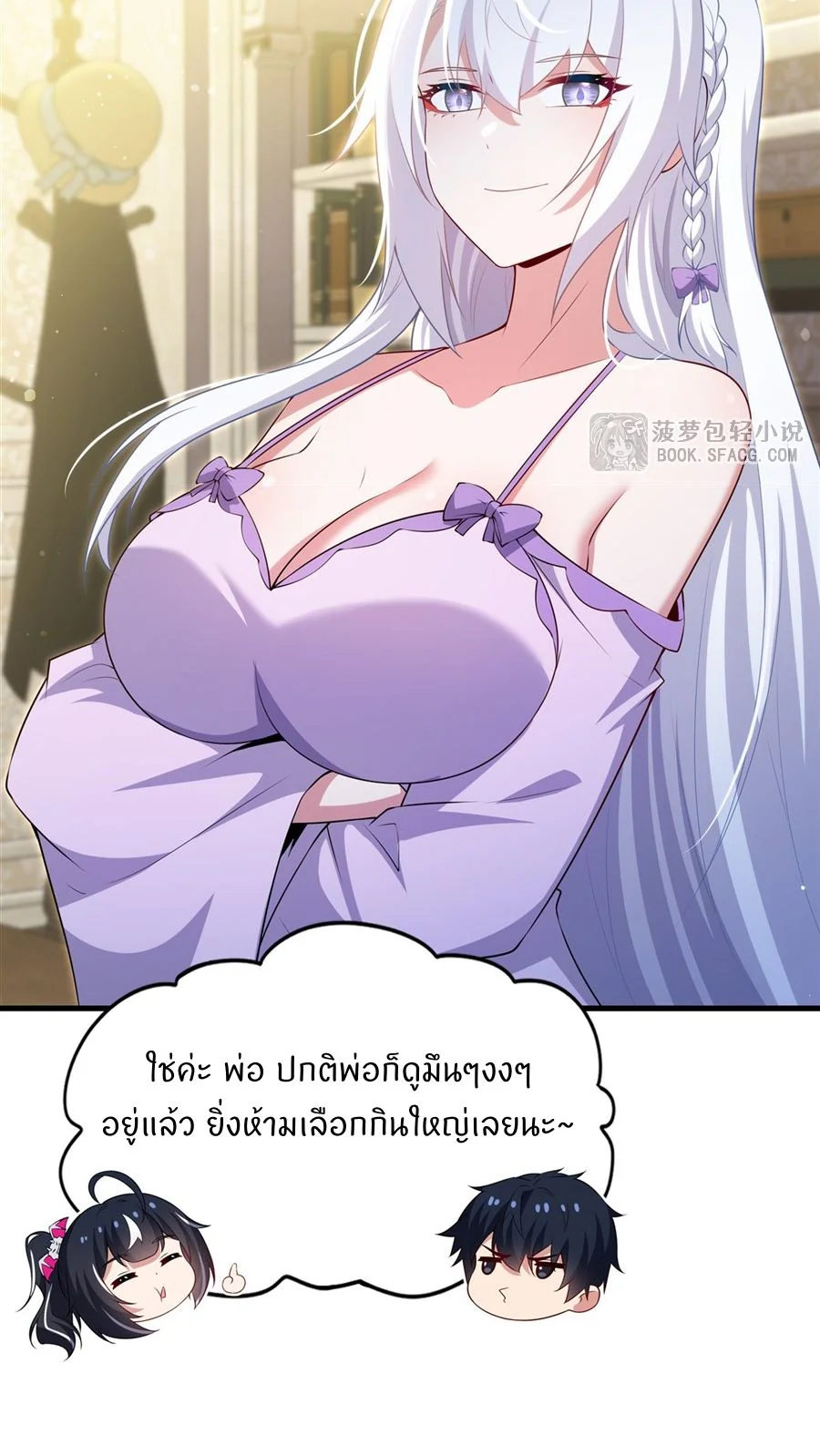 Malevolent Dragon! I Don’t Want to Have Any More Children With You ตอนที่ 59 33