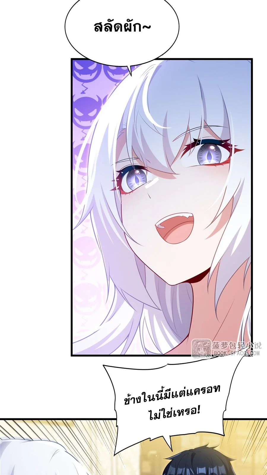 Malevolent Dragon! I Don’t Want to Have Any More Children With You ตอนที่ 59 30