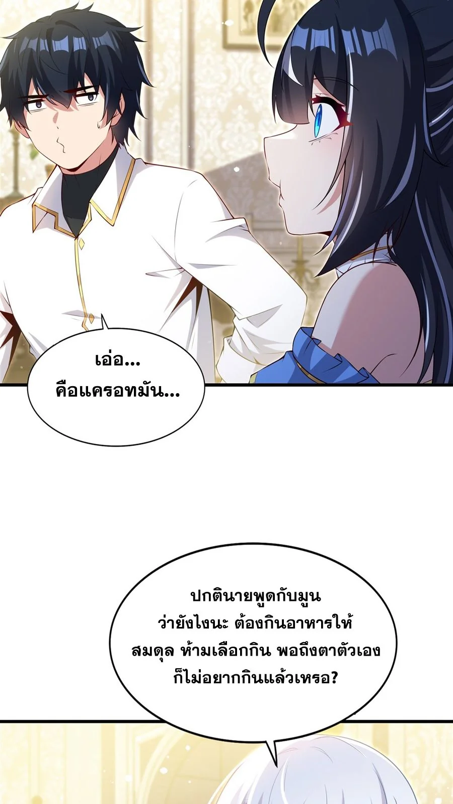 Malevolent Dragon! I Don’t Want to Have Any More Children With You ตอนที่ 59 32