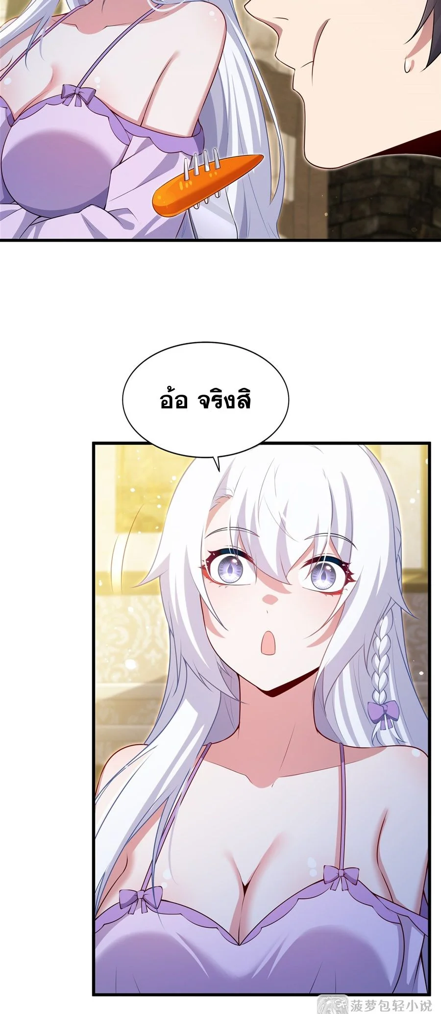 Malevolent Dragon! I Don’t Want to Have Any More Children With You ตอนที่ 59 35