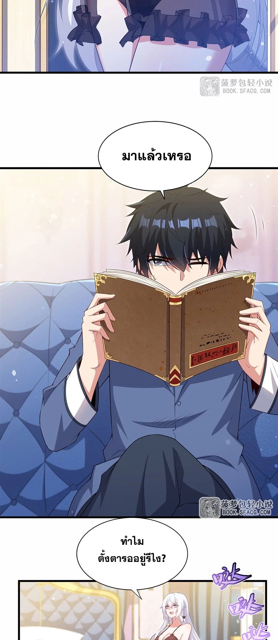 Malevolent Dragon! I Don’t Want to Have Any More Children With You ตอนที่ 59 38