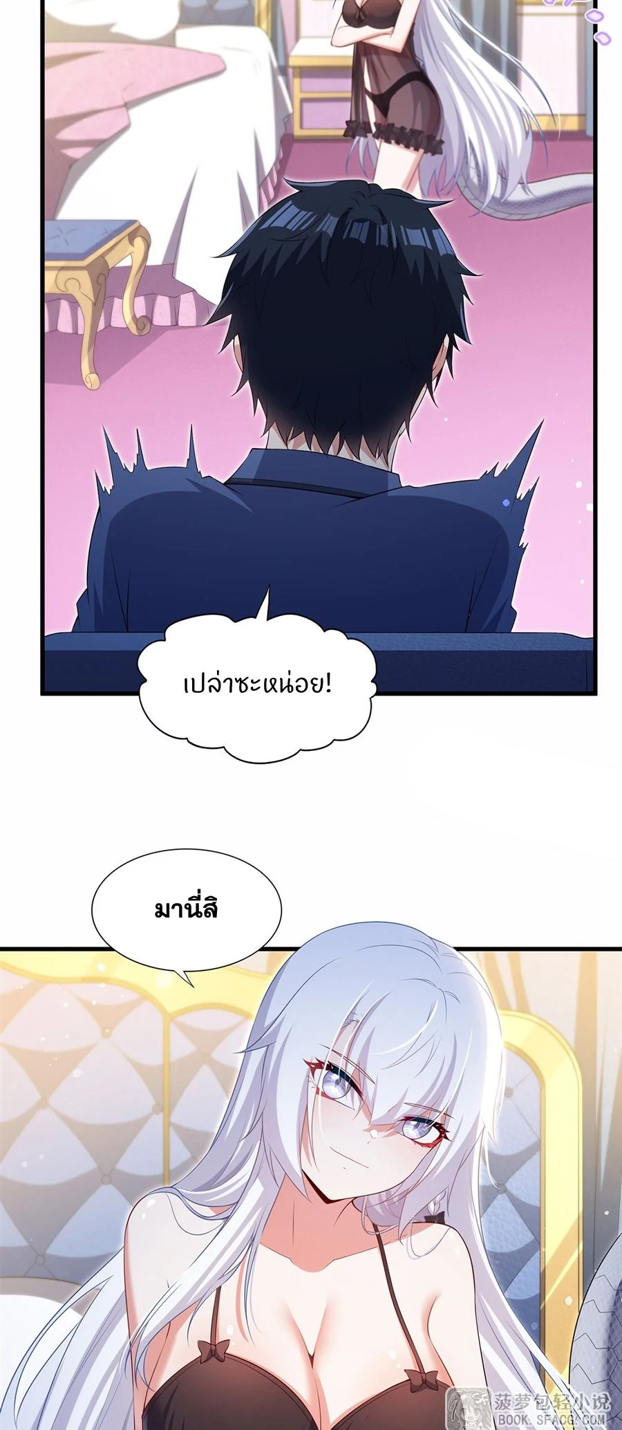 Malevolent Dragon! I Don’t Want to Have Any More Children With You ตอนที่ 59 39
