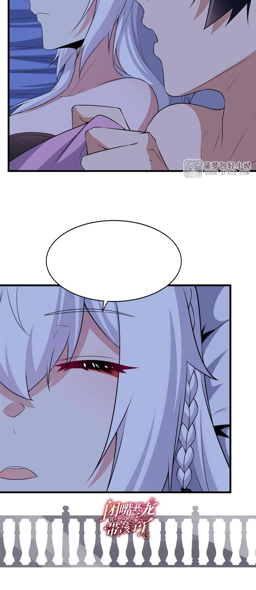 Malevolent Dragon! I Don’t Want to Have Any More Children With You ตอนที่ 59 41