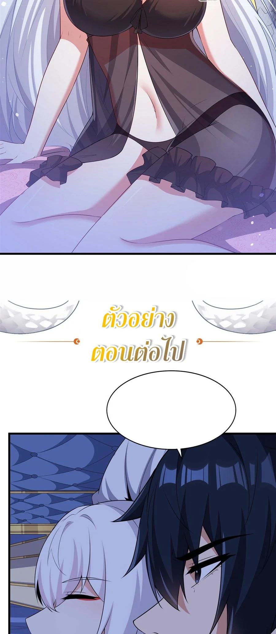 Malevolent Dragon! I Don’t Want to Have Any More Children With You ตอนที่ 59 40