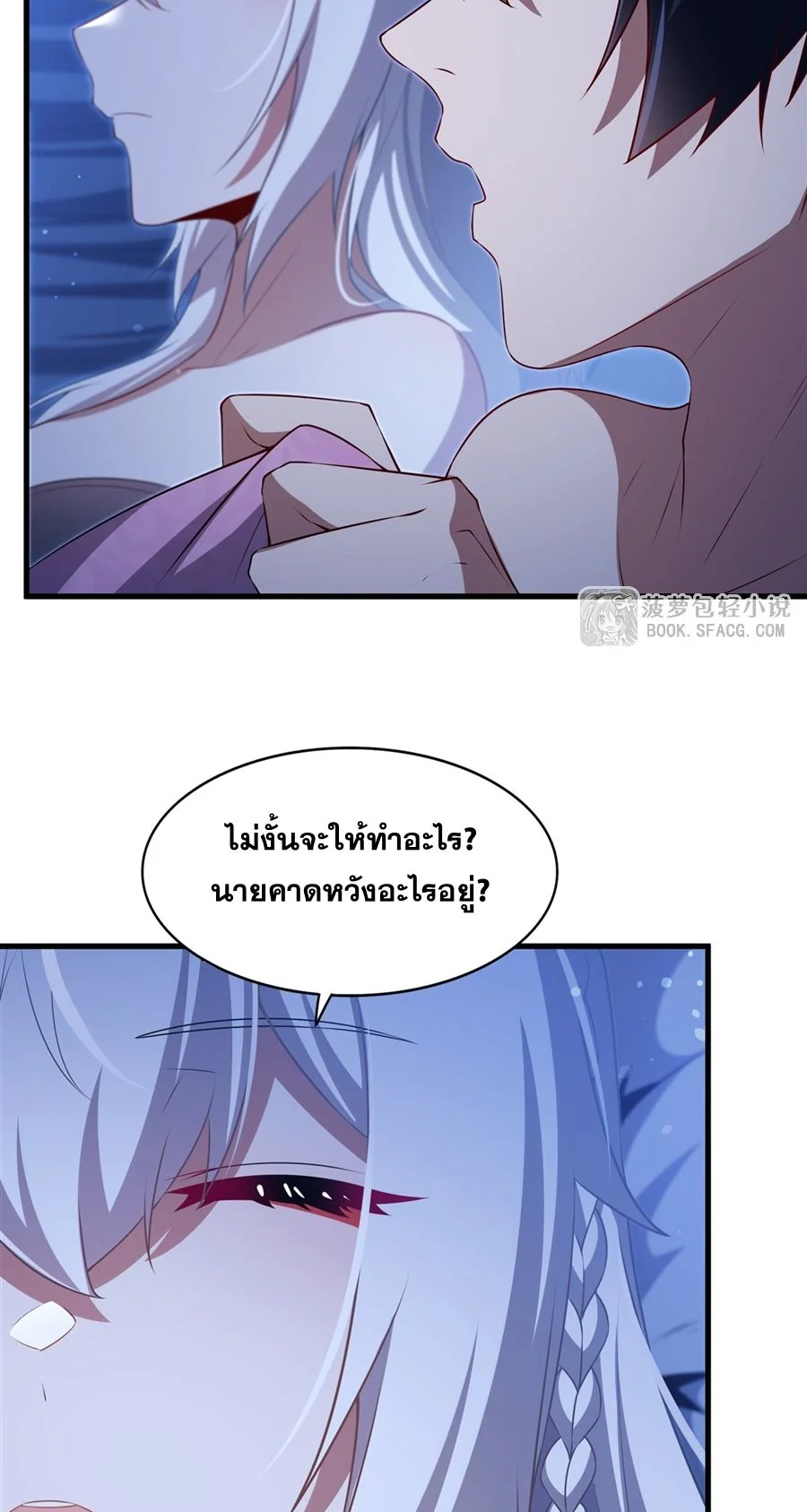 Malevolent Dragon! I Don’t Want to Have Any More Children With You ตอนที่ 60 9