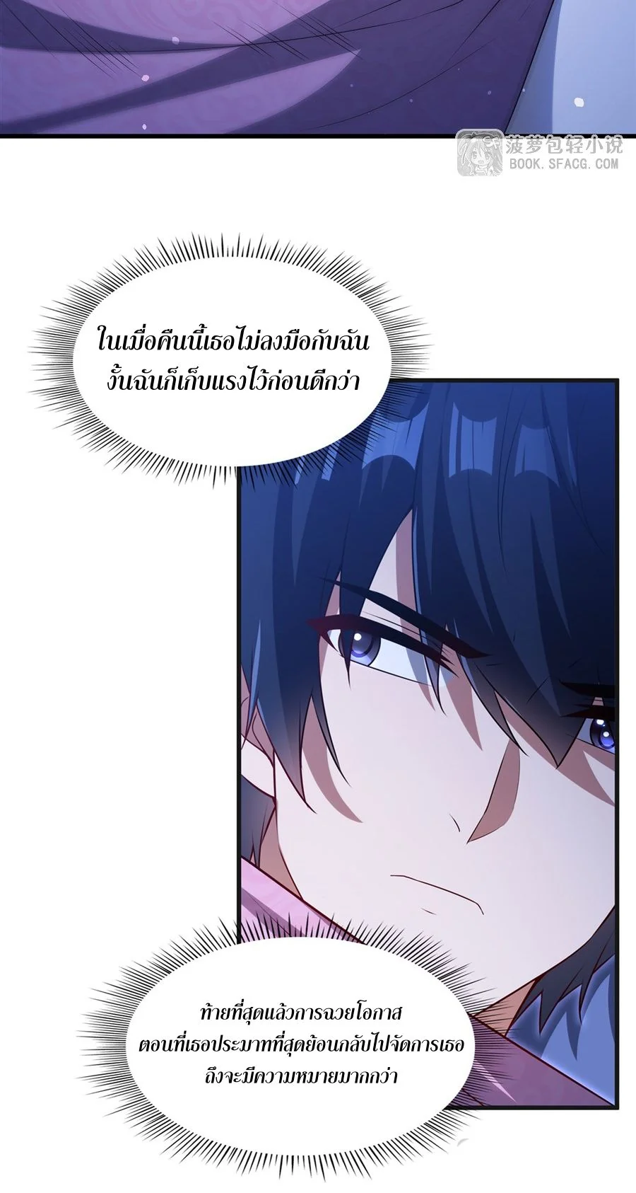 Malevolent Dragon! I Don’t Want to Have Any More Children With You ตอนที่ 60 11