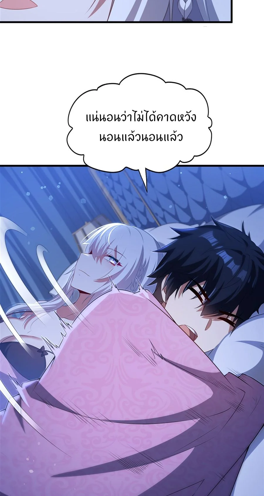 Malevolent Dragon! I Don’t Want to Have Any More Children With You ตอนที่ 60 10