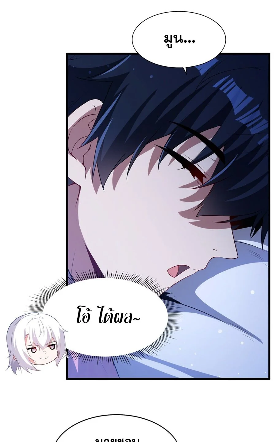 Malevolent Dragon! I Don’t Want to Have Any More Children With You ตอนที่ 60 18