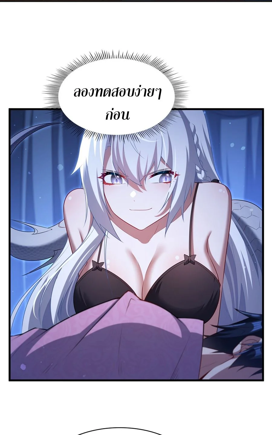 Malevolent Dragon! I Don’t Want to Have Any More Children With You ตอนที่ 60 16