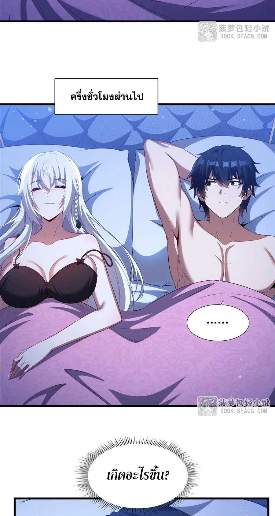 Malevolent Dragon! I Don’t Want to Have Any More Children With You ตอนที่ 60 7