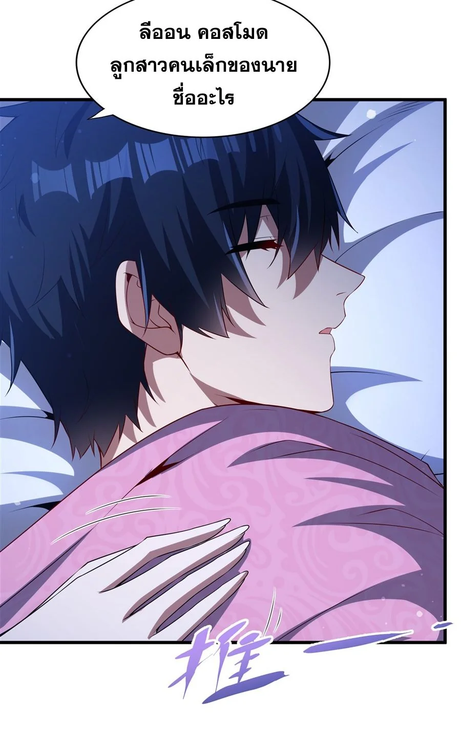 Malevolent Dragon! I Don’t Want to Have Any More Children With You ตอนที่ 60 17
