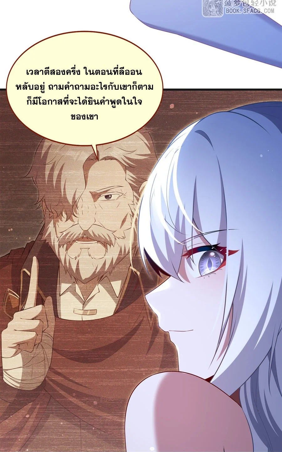 Malevolent Dragon! I Don’t Want to Have Any More Children With You ตอนที่ 60 15