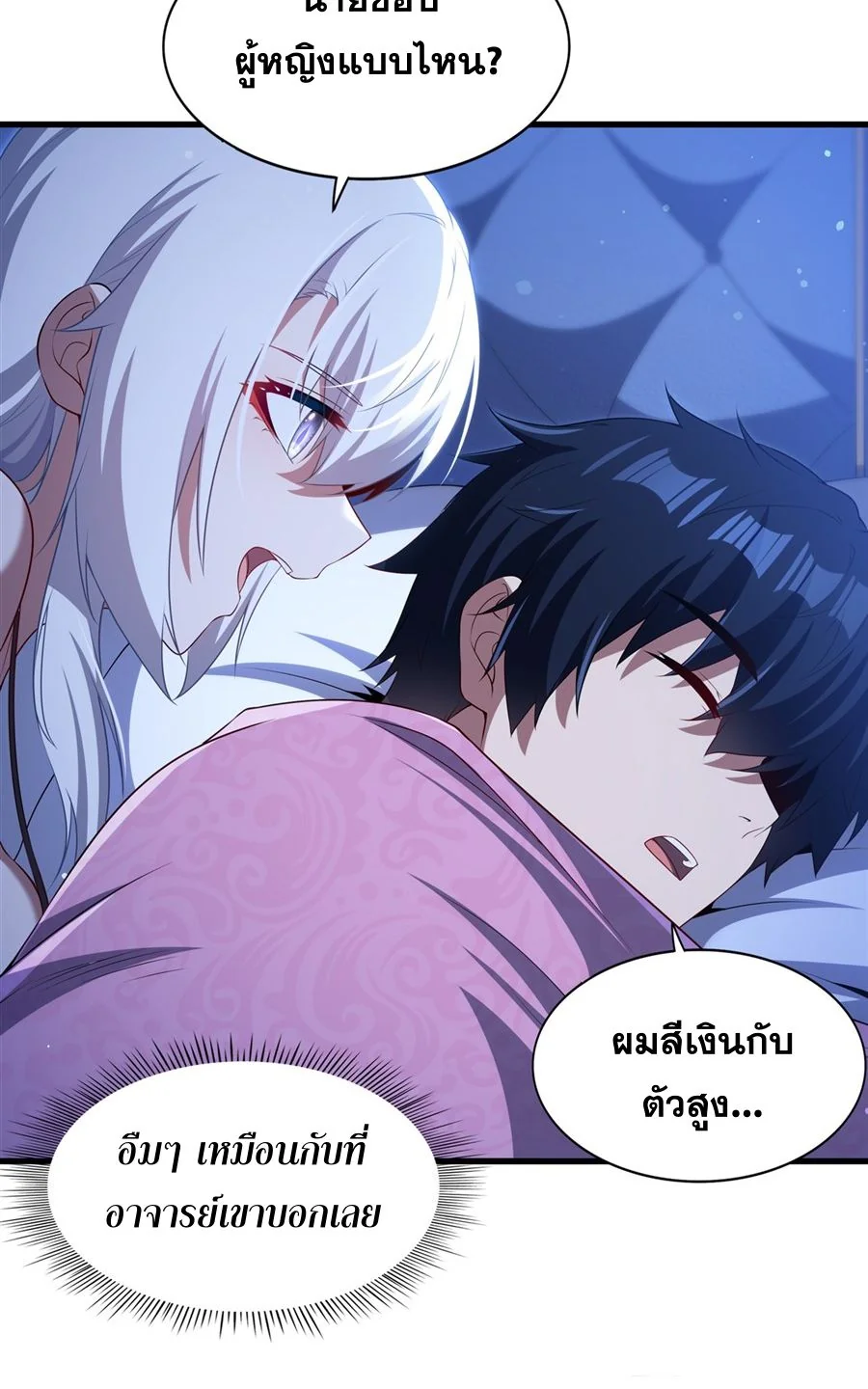 Malevolent Dragon! I Don’t Want to Have Any More Children With You ตอนที่ 60 19