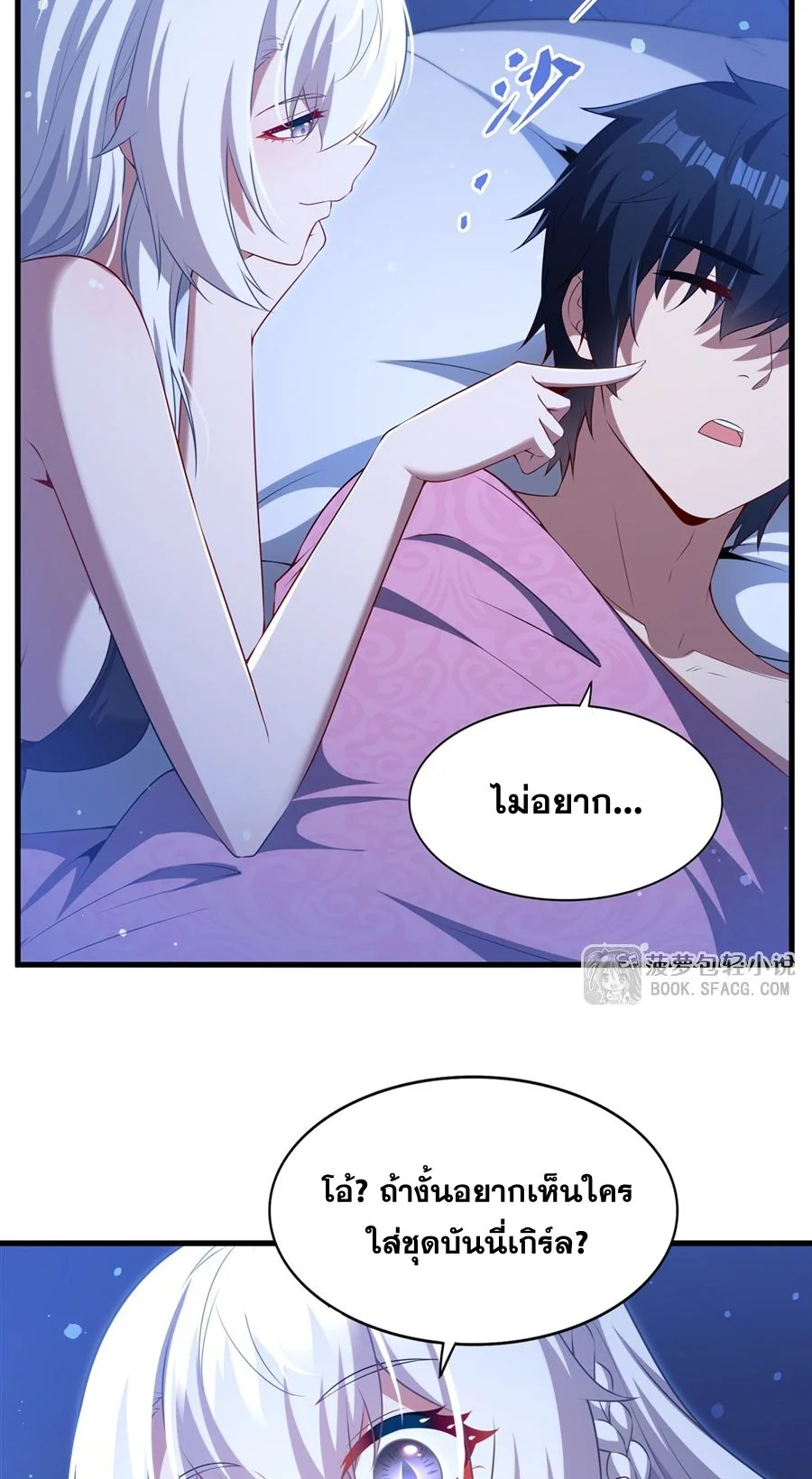 Malevolent Dragon! I Don’t Want to Have Any More Children With You ตอนที่ 60 23