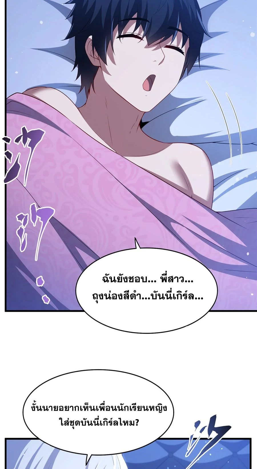 Malevolent Dragon! I Don’t Want to Have Any More Children With You ตอนที่ 60 22