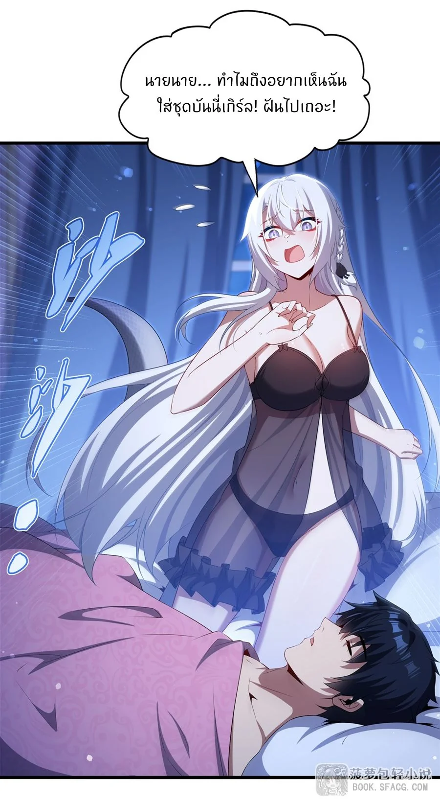 Malevolent Dragon! I Don’t Want to Have Any More Children With You ตอนที่ 60 27