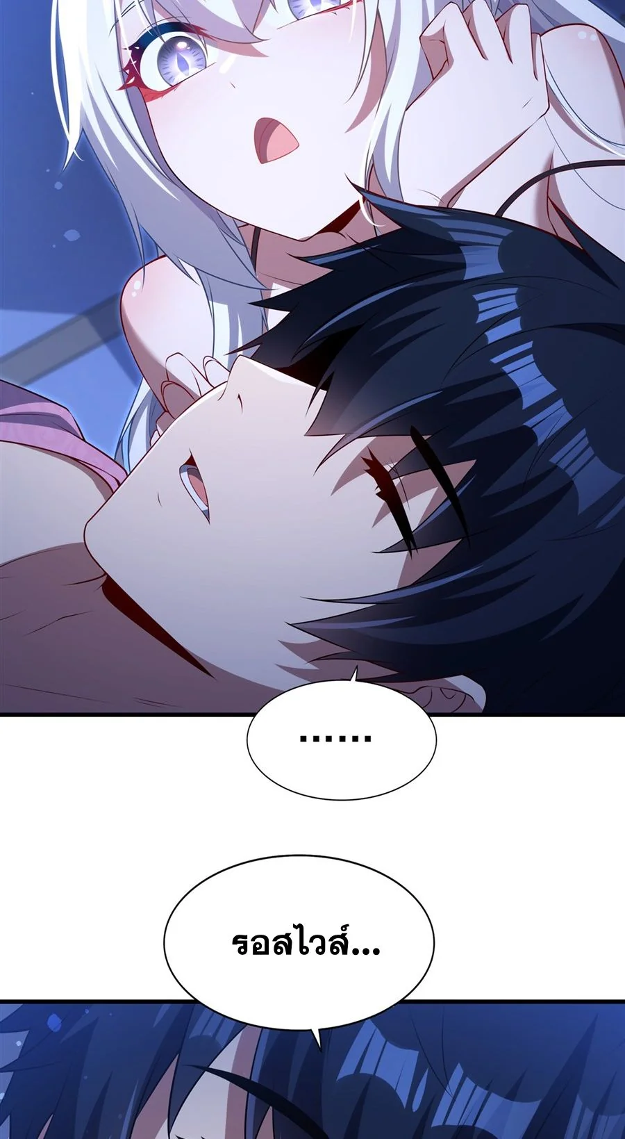 Malevolent Dragon! I Don’t Want to Have Any More Children With You ตอนที่ 60 24