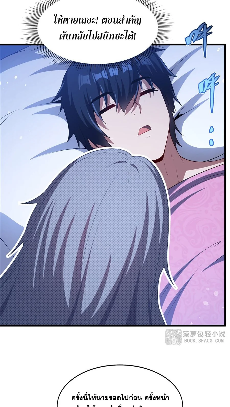 Malevolent Dragon! I Don’t Want to Have Any More Children With You ตอนที่ 60 29